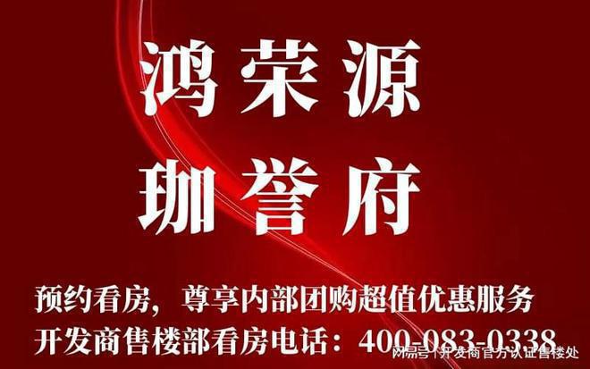 2024官方公告！-深圳沙井鸿荣源珈誉府售楼中心图文解析！(图1)