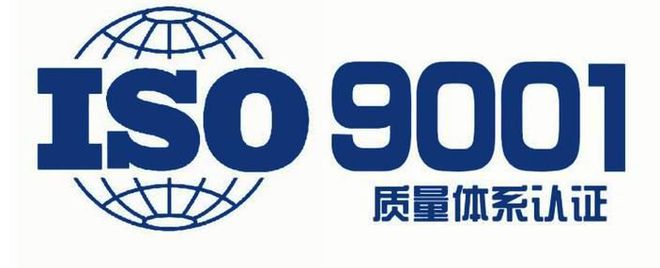 kaiyun开云·官方网站正规ISO 9001认证咨询：打造企业质量管理的坚实基石(图2)